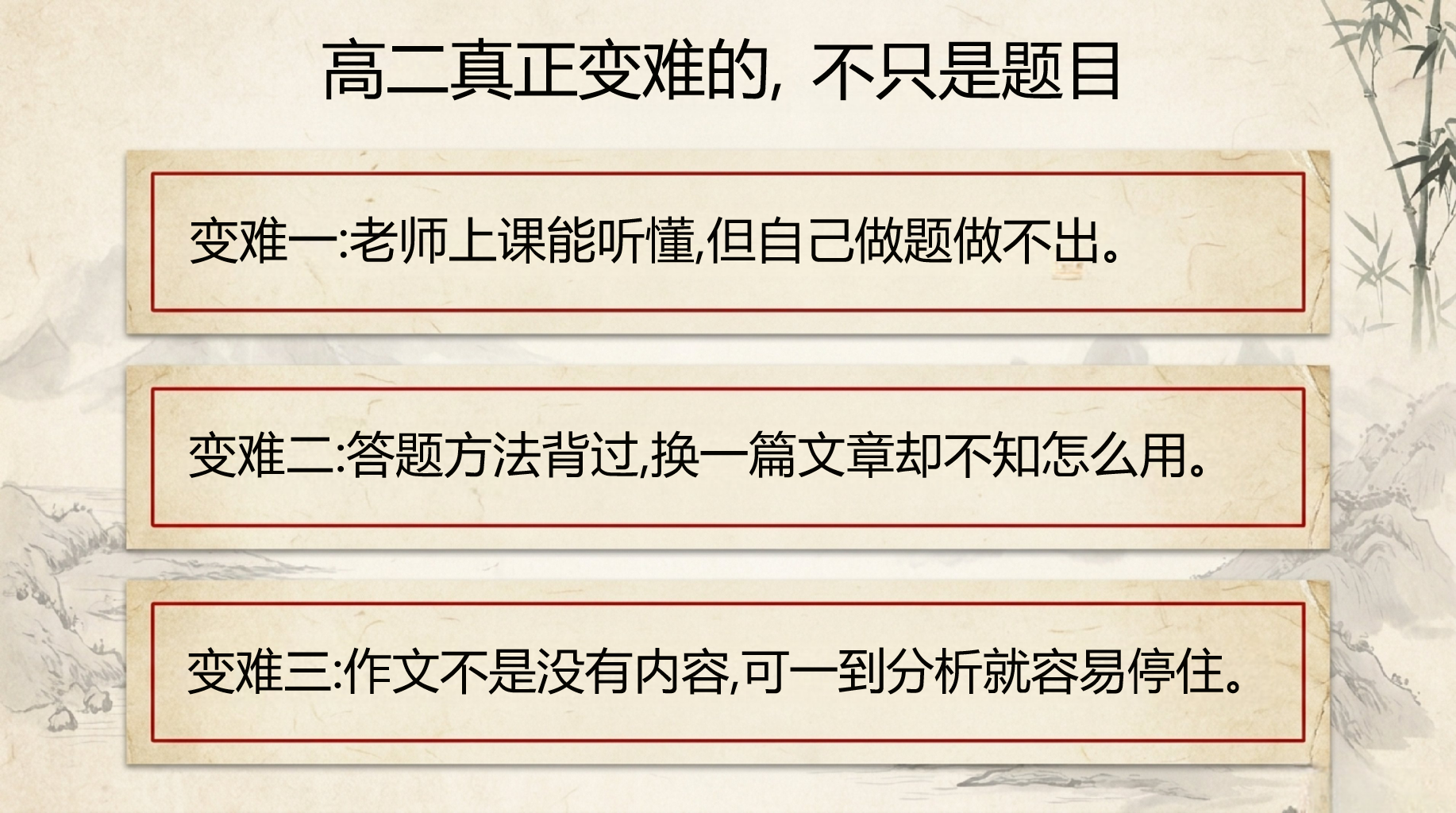 高二语文教学课件开学第一课 该记 阅读少一个点 教学PPT课件素材 第9页预览