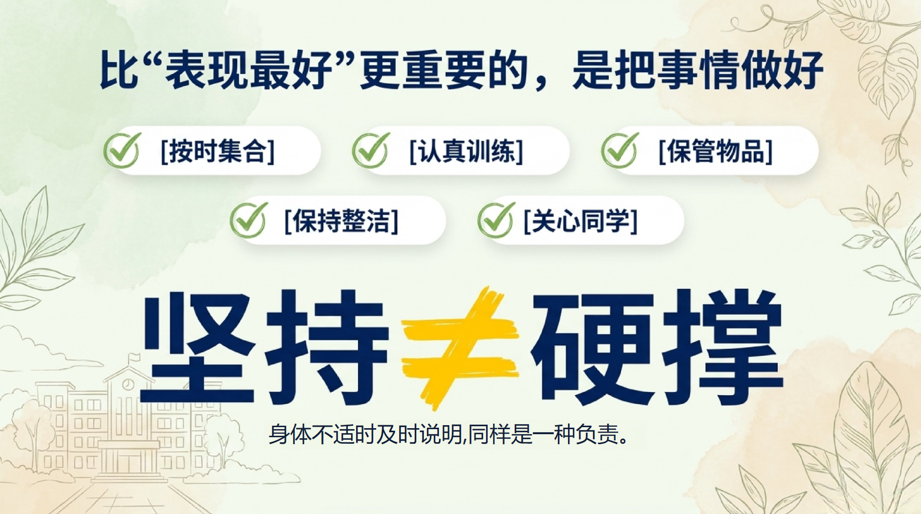高一主题班会 高中第一场集体成长课 主题班会PPT课件素材 第7页预览