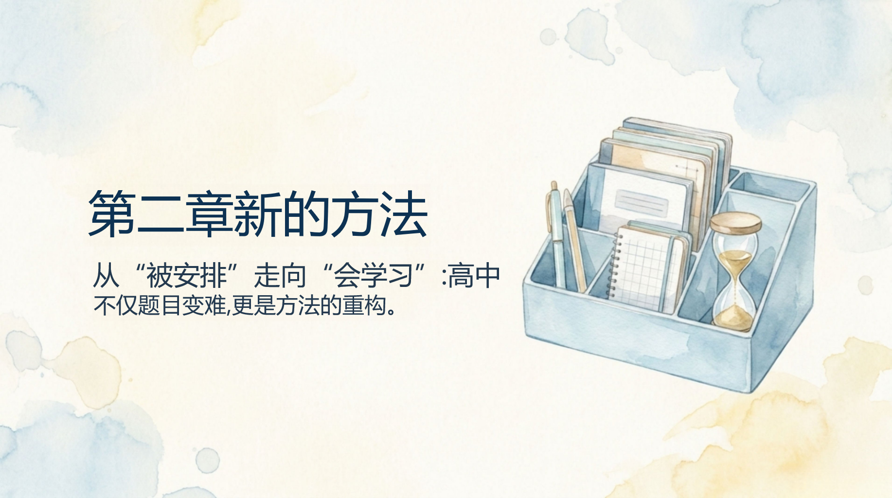 高一主题班会开学第一课 难融入班 都是成长的 索新领域 级 主题班会PPT课件素材 第9页预览