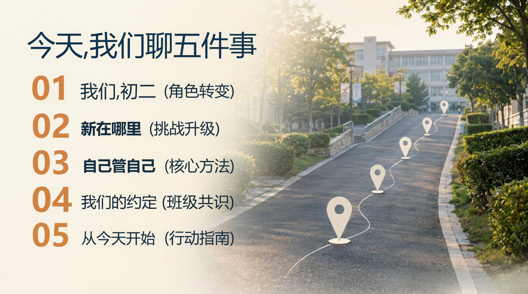 初二科学教学课件开学第一课 在成长的进阶路上 教学PPT课件素材 第2页预览