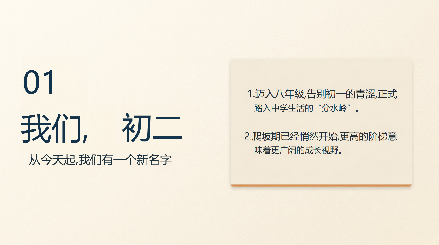 初二科学教学课件开学第一课 在成长的进阶路上 教学PPT课件素材 第3页预览