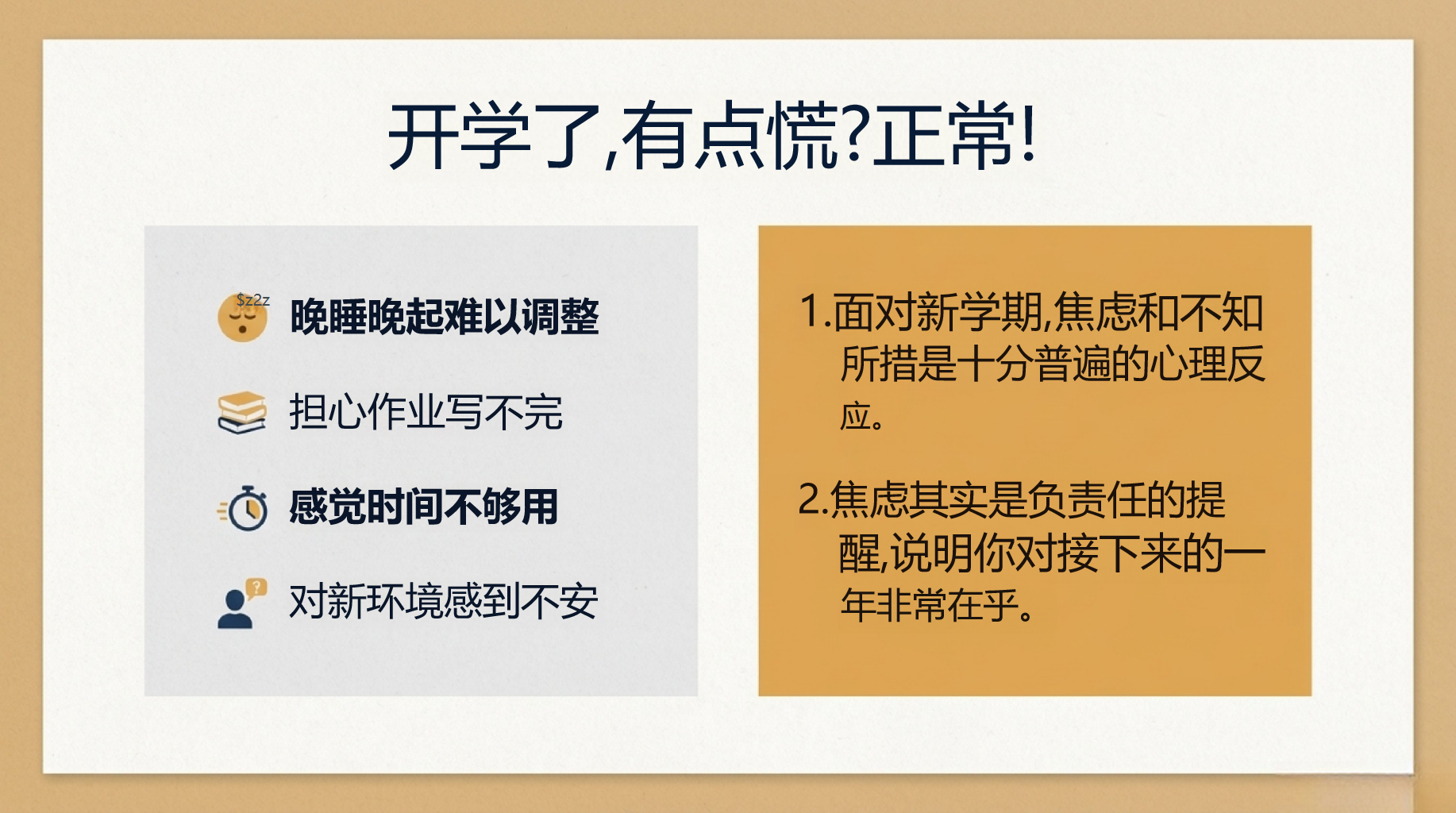 初二科学教学课件开学第一课 在成长的进阶路上 教学PPT课件素材 第5页预览
