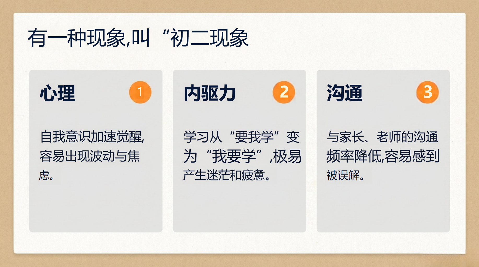 初二科学教学课件开学第一课 在成长的进阶路上 教学PPT课件素材 第7页预览
