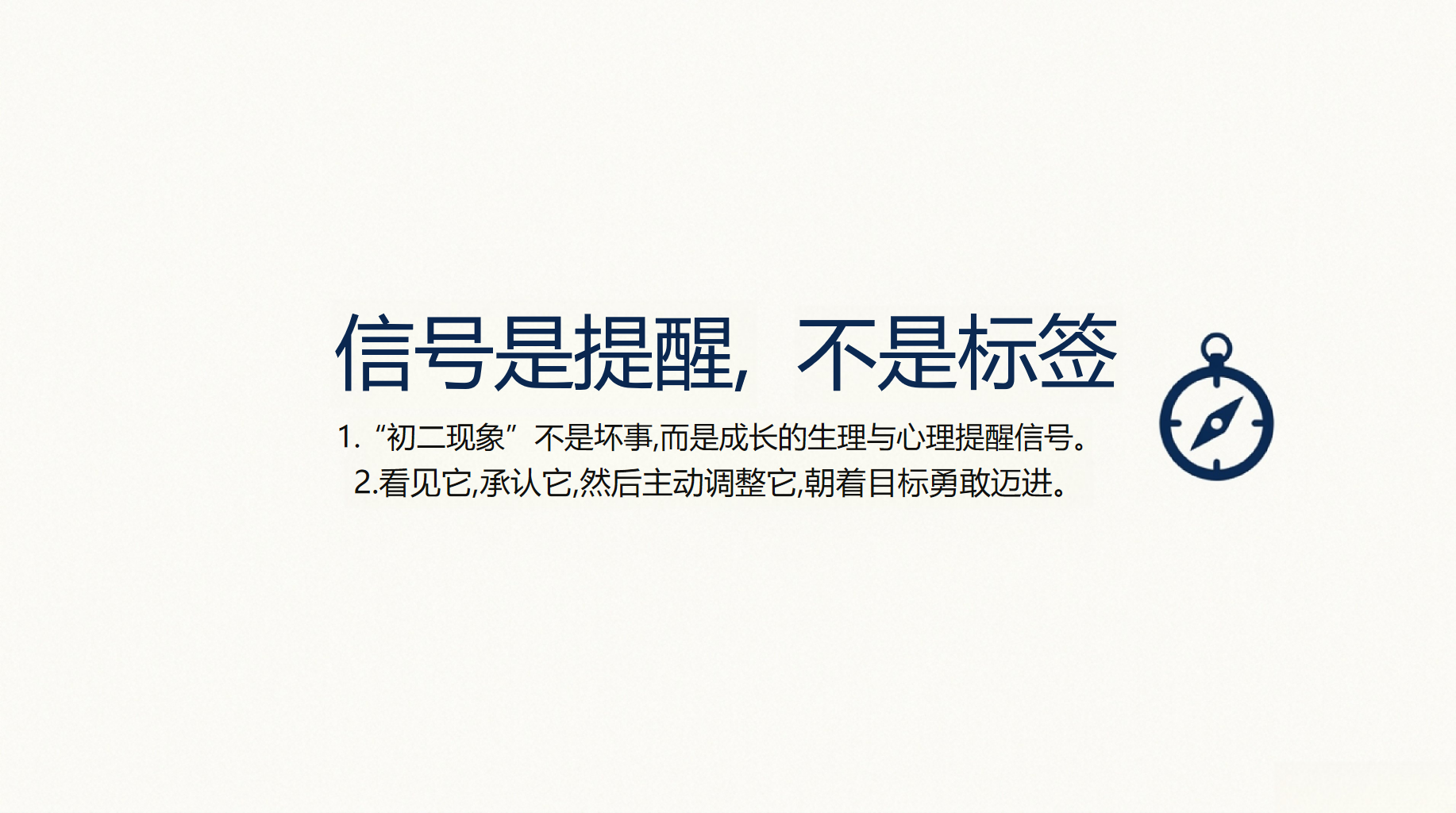 初二科学教学课件开学第一课 在成长的进阶路上 教学PPT课件素材 第8页预览
