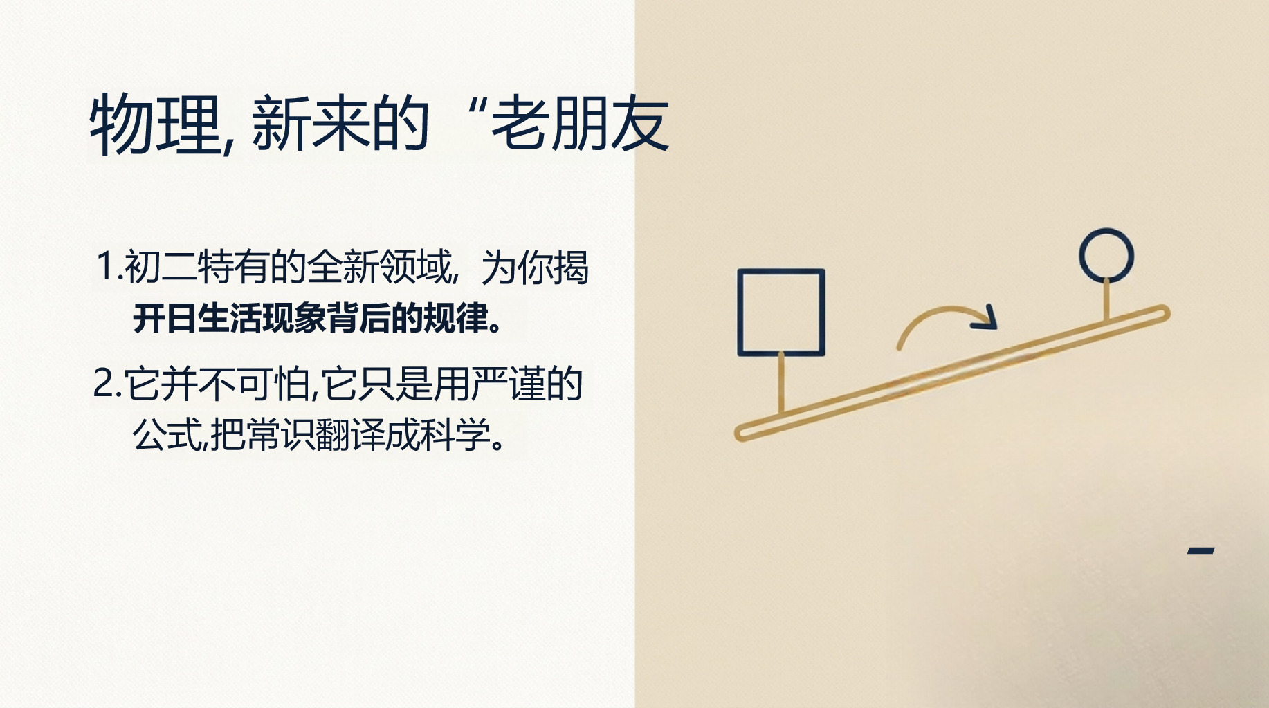 初二科学教学课件开学第一课 在成长的进阶路上 教学PPT课件素材 第10页预览