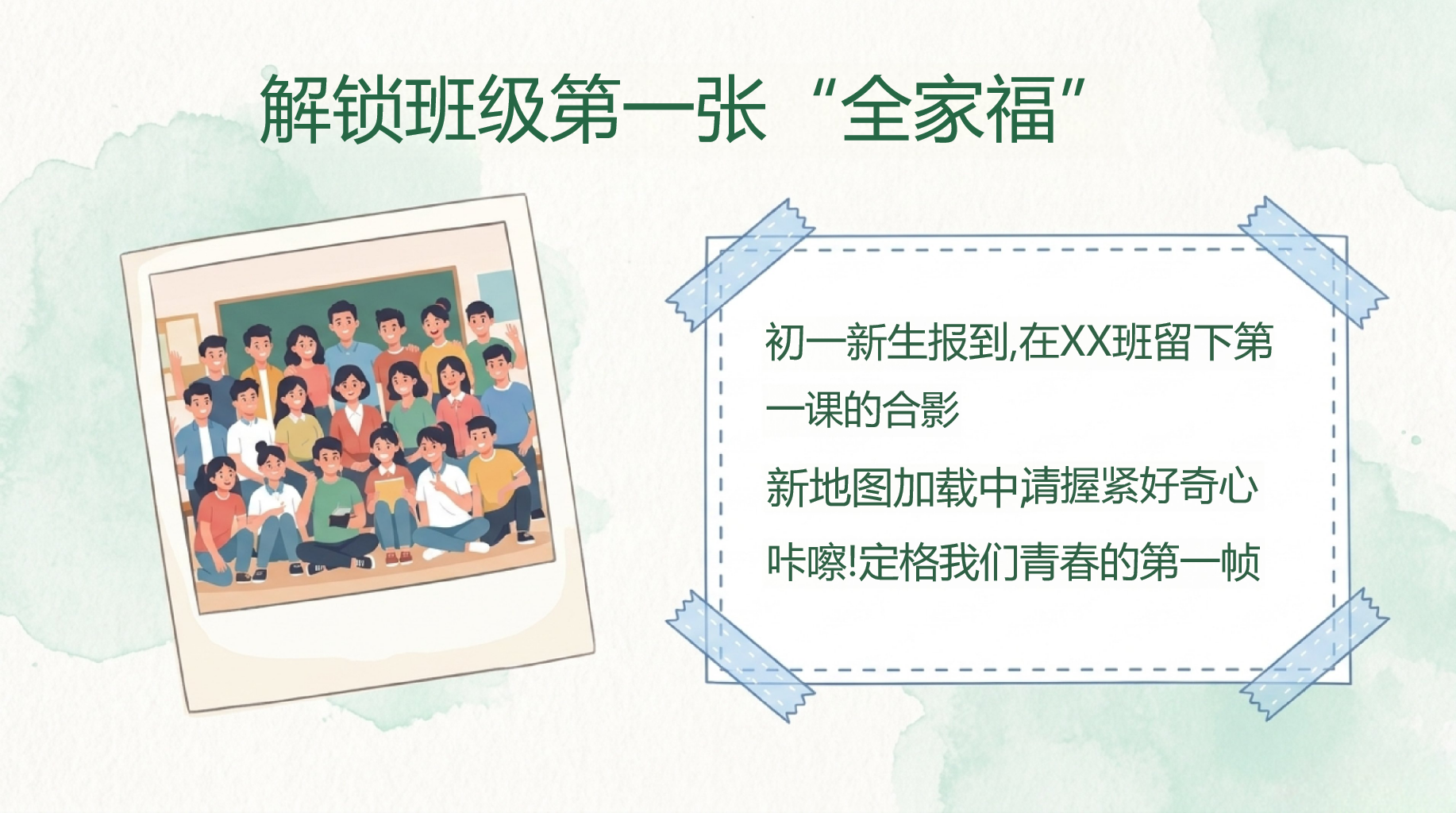 初一数学教学课件开学第一课 打破沉默 文明沟通的艺术 教学PPT课件素材 第3页预览
