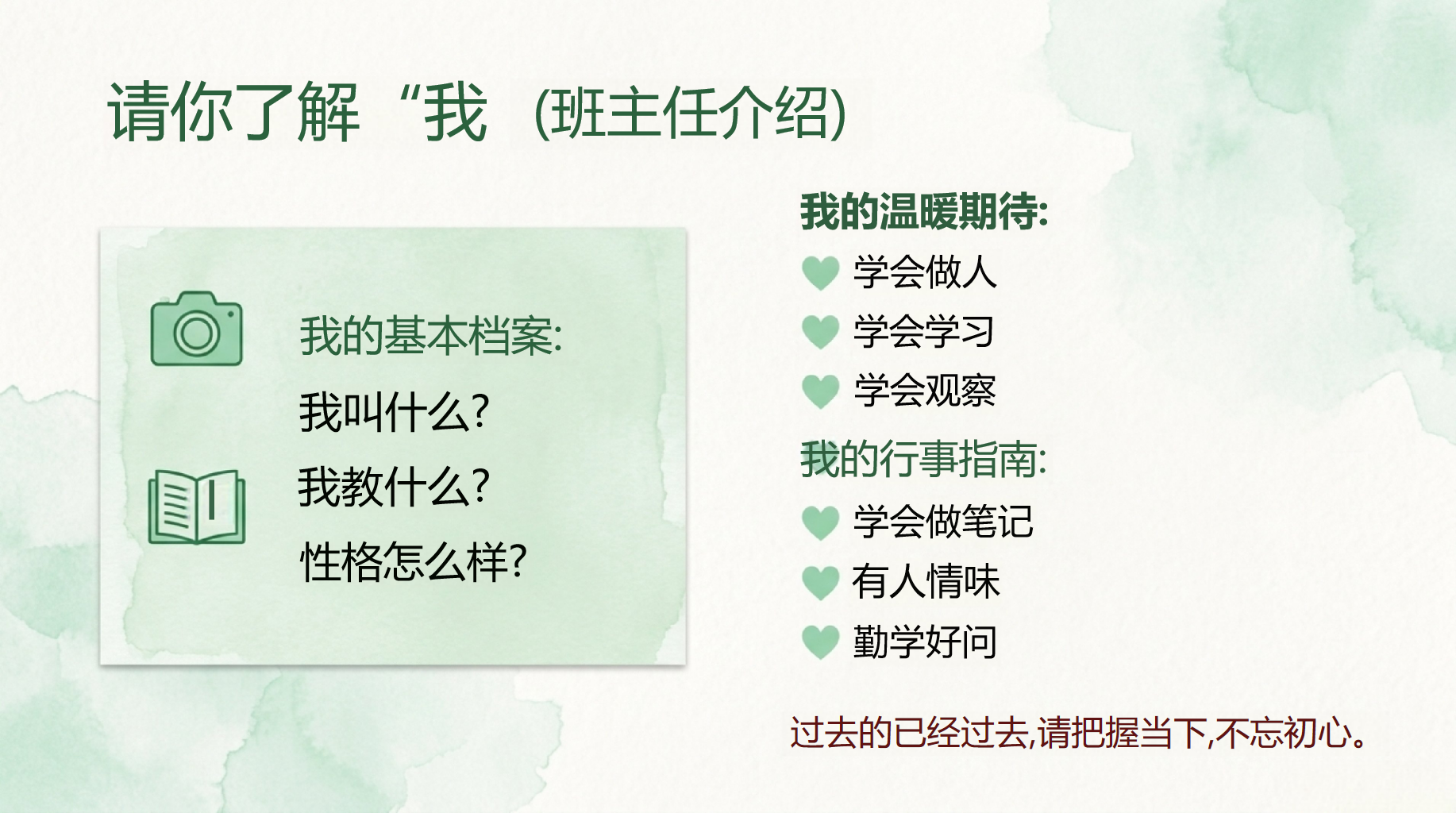 初一数学教学课件开学第一课 打破沉默 文明沟通的艺术 教学PPT课件素材 第4页预览