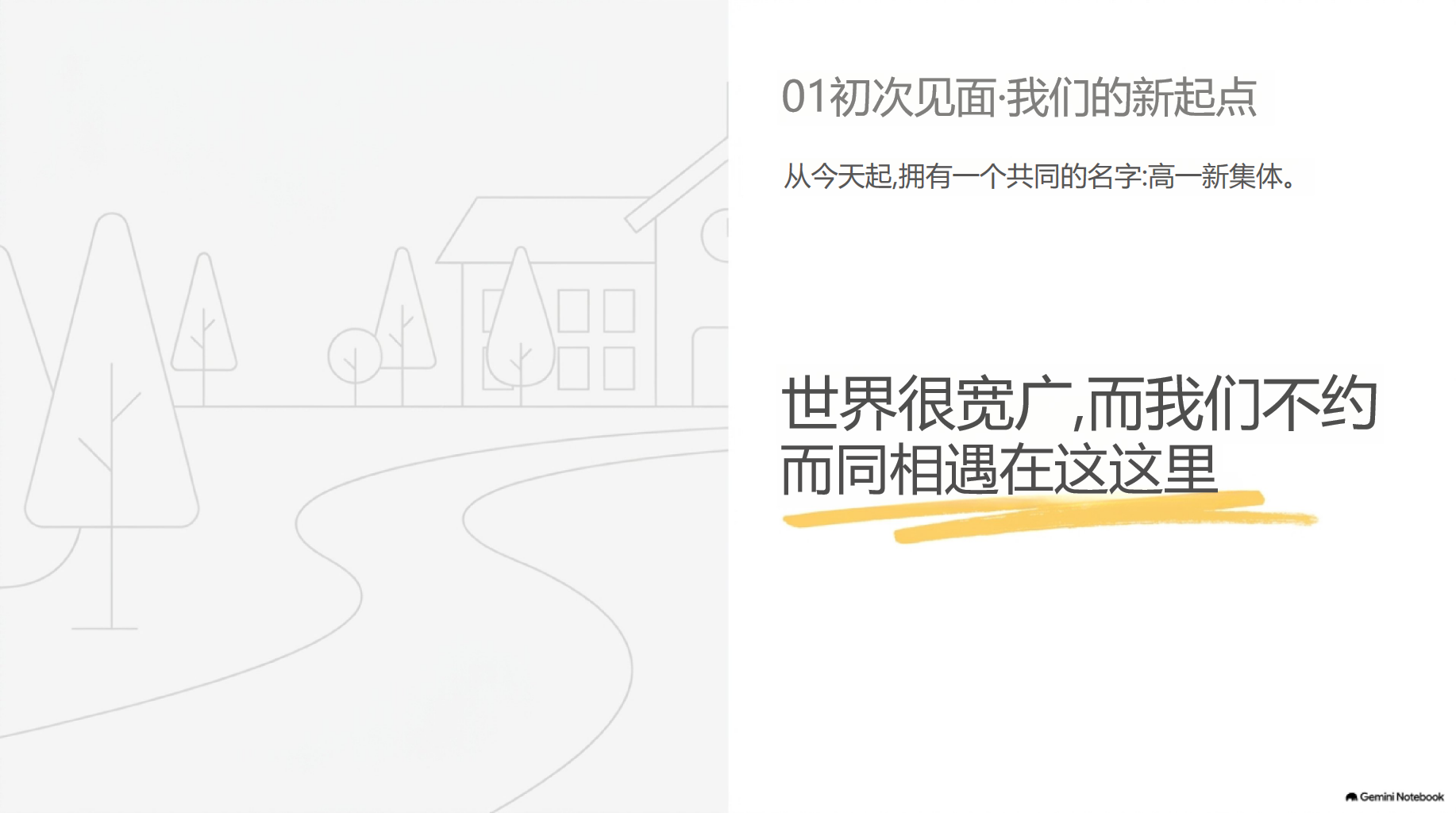 高一家长会开学第一课 家校沟通新模式 家长会PPT课件素材 第3页预览