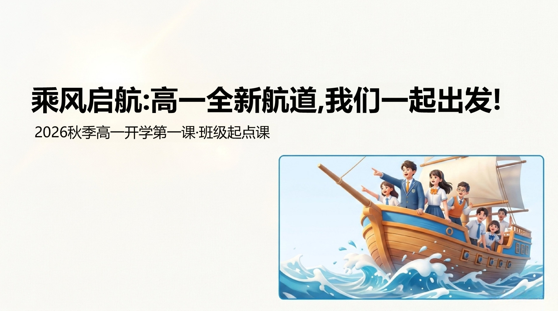 高一主题班会开学第一课 安静成长 主动状态 主题班会PPT课件素材 第1页预览