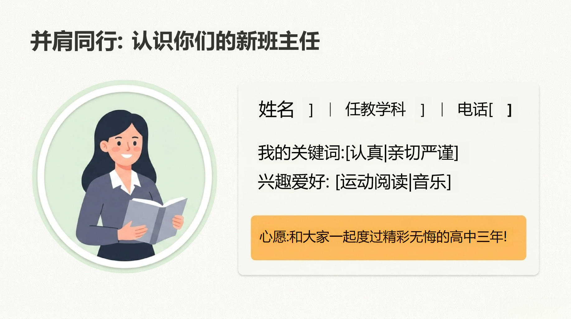 高一主题班会开学第一课 安静成长 主动状态 主题班会PPT课件素材 第6页预览