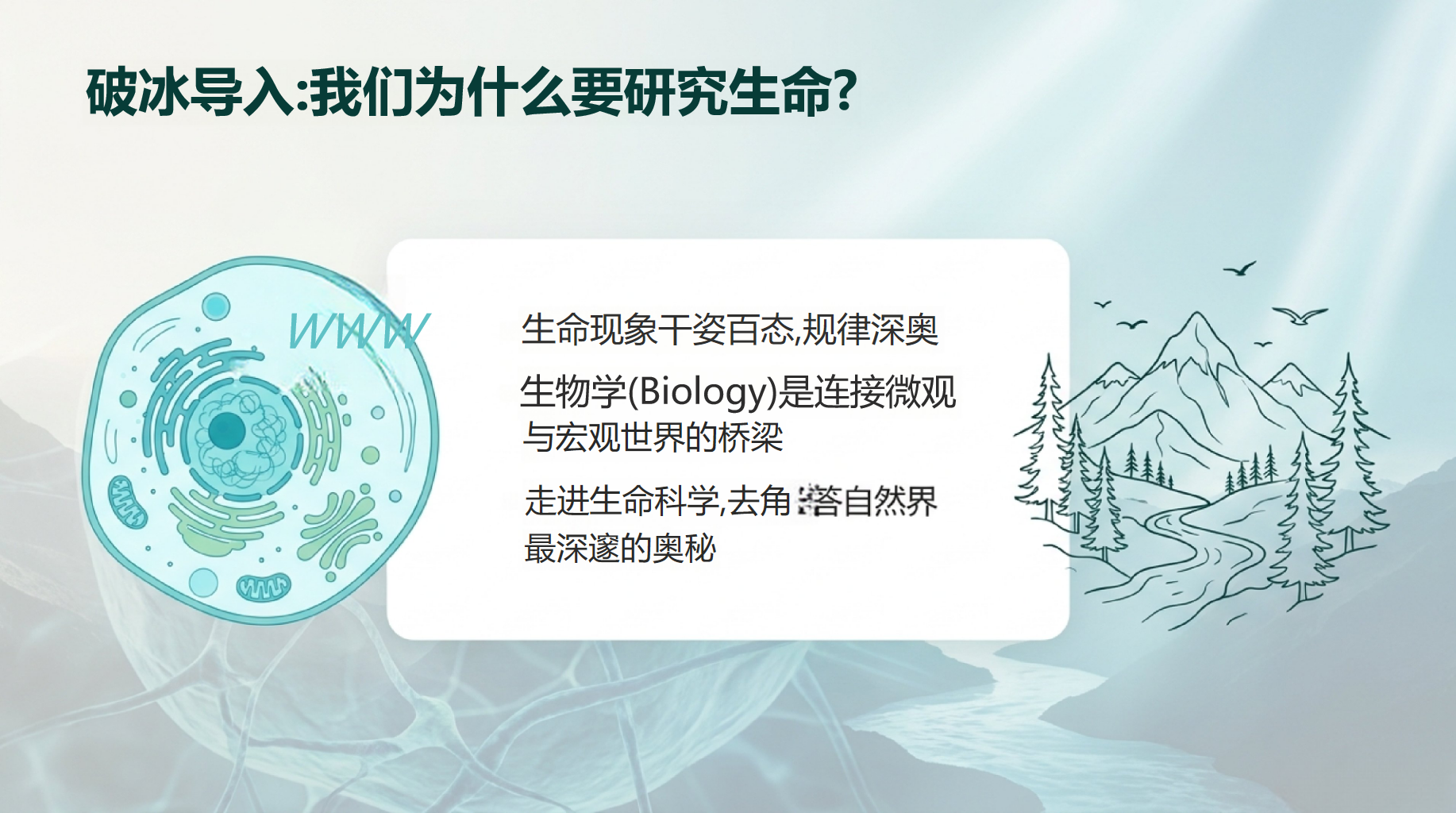 高一生物教学课件高考安全教育 掌握科学方法与课堂常规 教学PPT课件素材 第2页预览