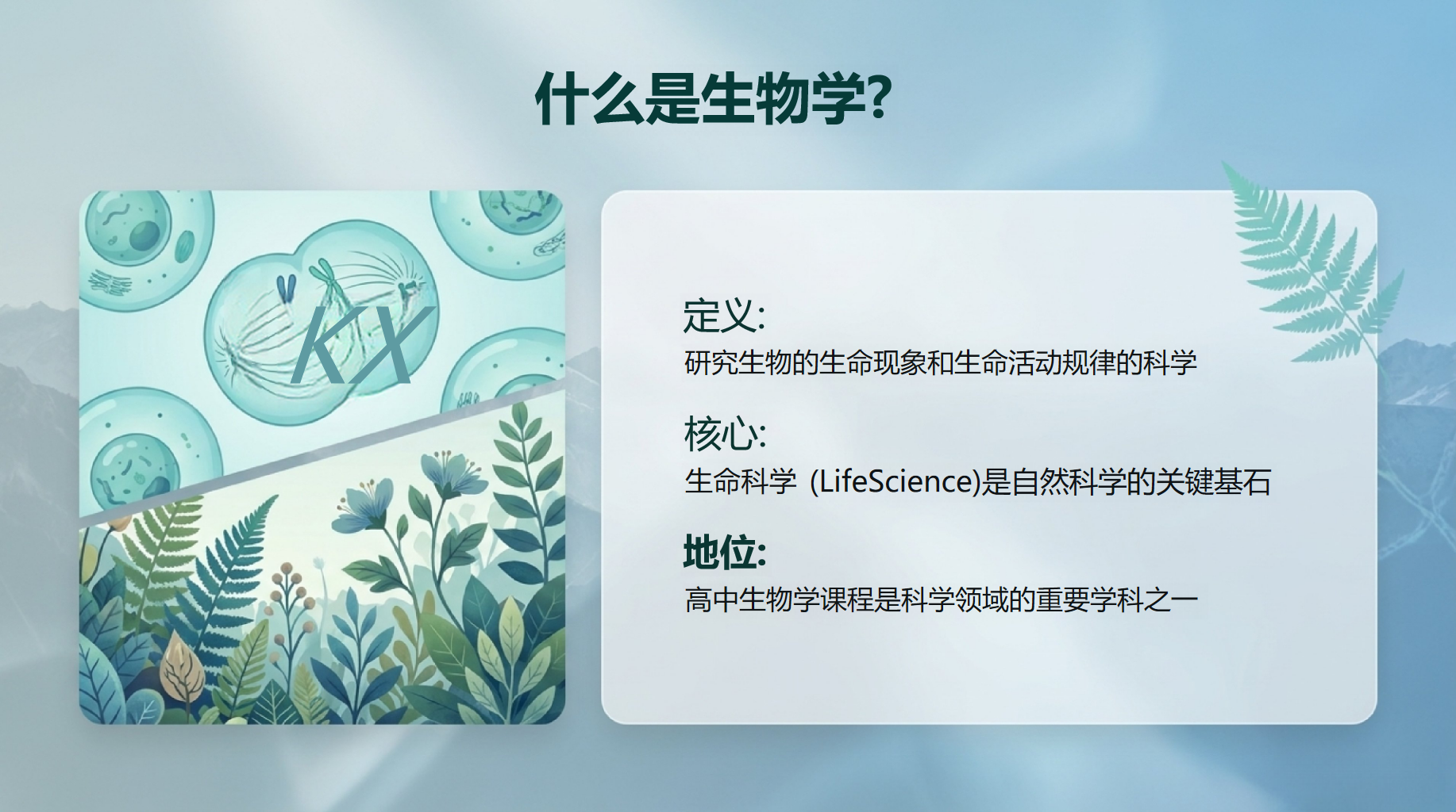 高一生物教学课件高考安全教育 掌握科学方法与课堂常规 教学PPT课件素材 第4页预览