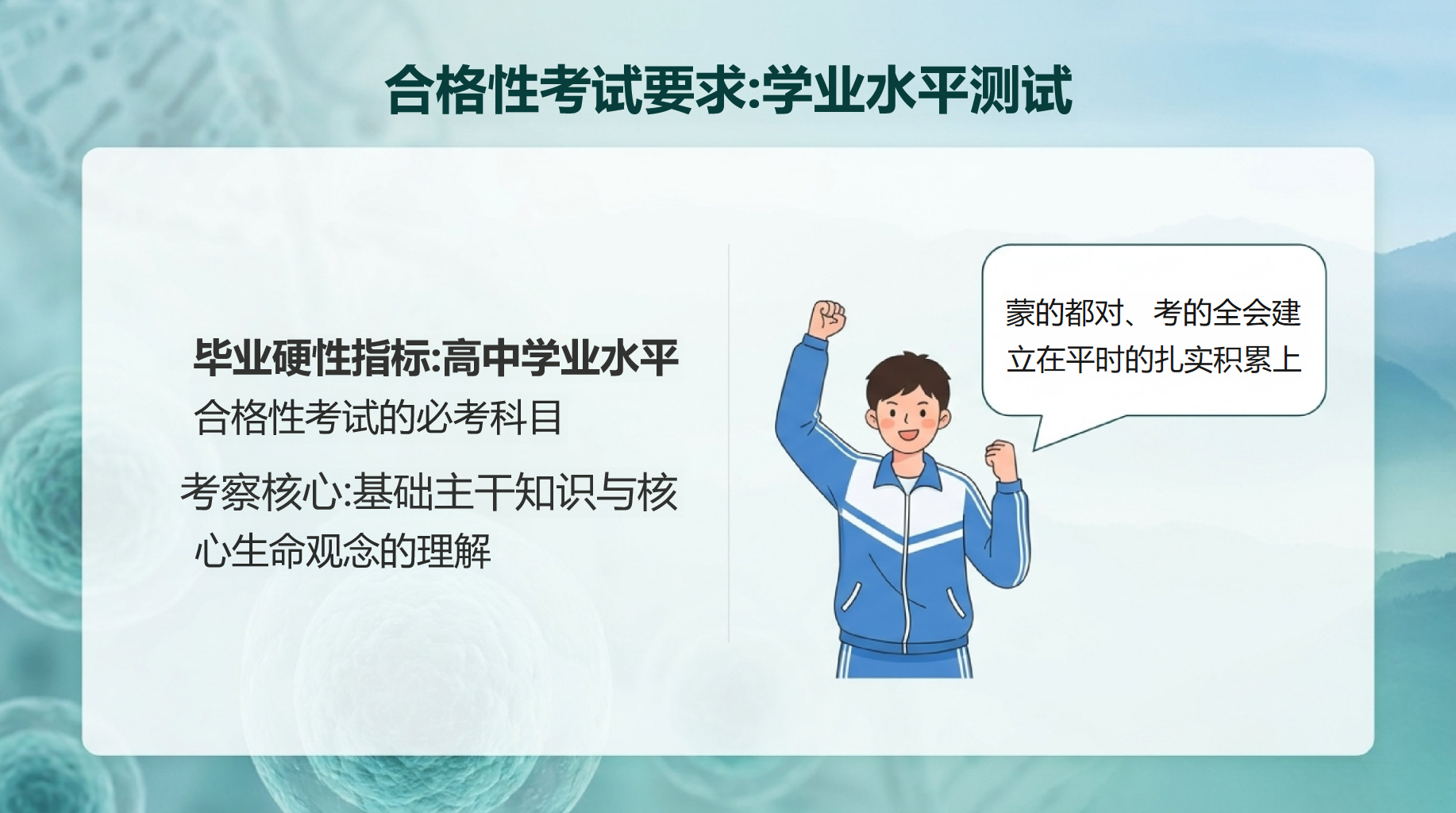 高一生物教学课件高考安全教育 掌握科学方法与课堂常规 教学PPT课件素材 第10页预览