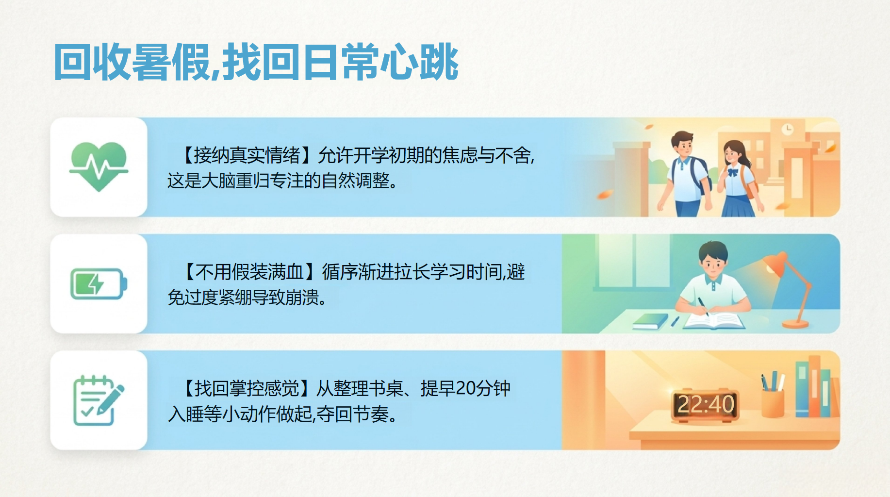 初一物理教学课件开学第一课 跨越分水岭的底层心态 教学PPT课件素材 第4页预览