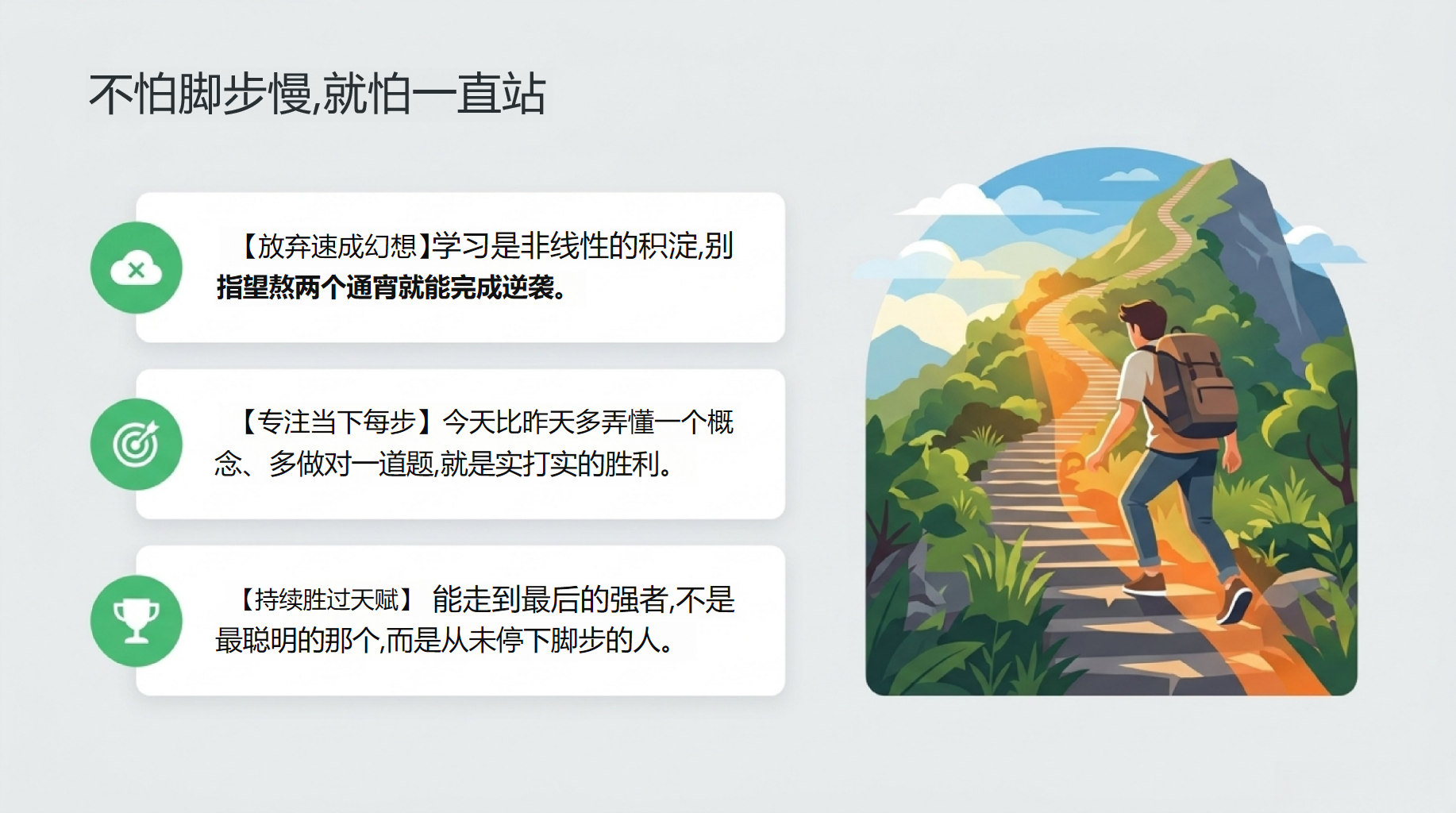 初一物理教学课件开学第一课 跨越分水岭的底层心态 教学PPT课件素材 第9页预览