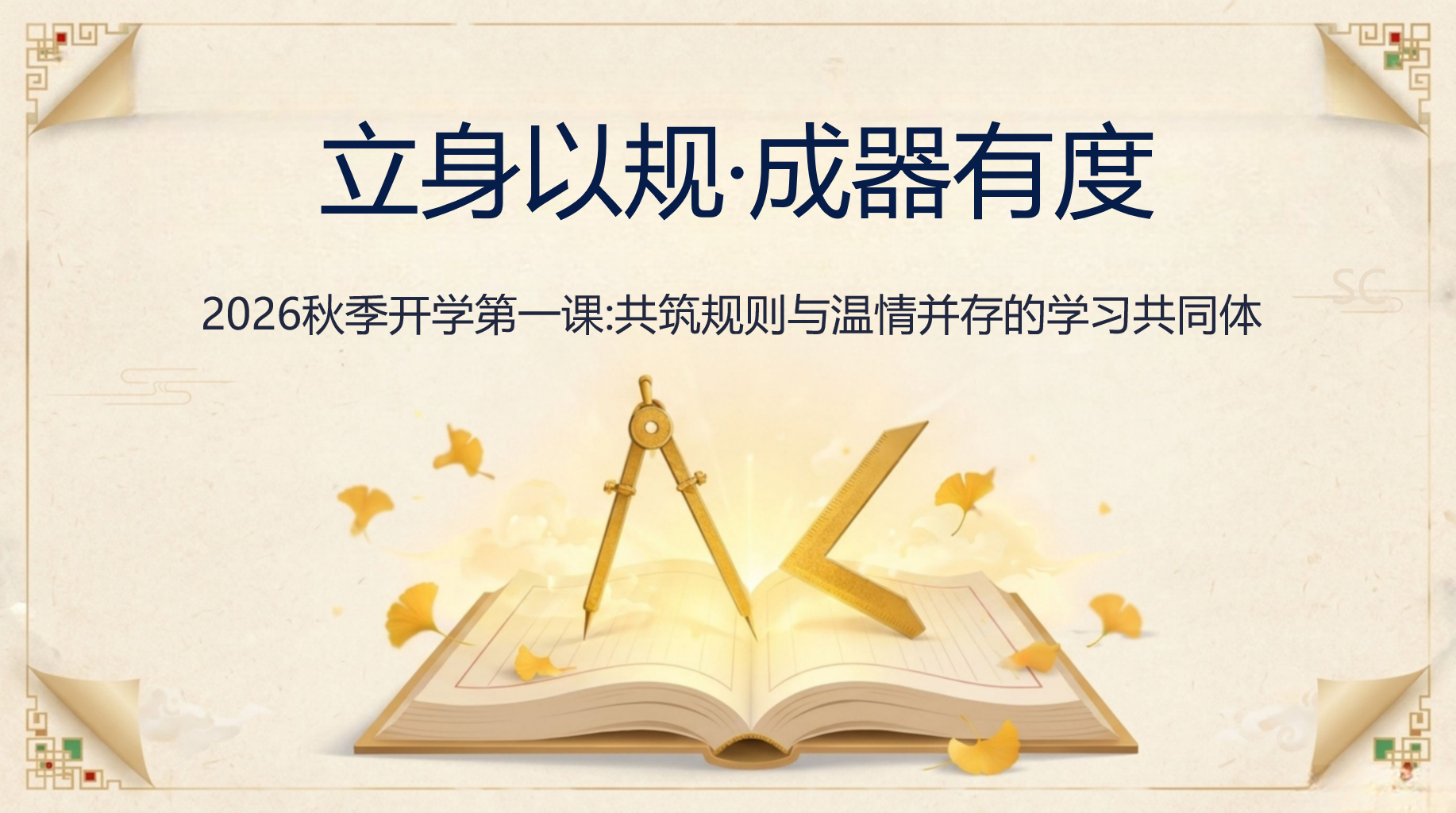 主题班会开学第一课 失去安全的成长环境 主题班会PPT课件素材 第1页预览
