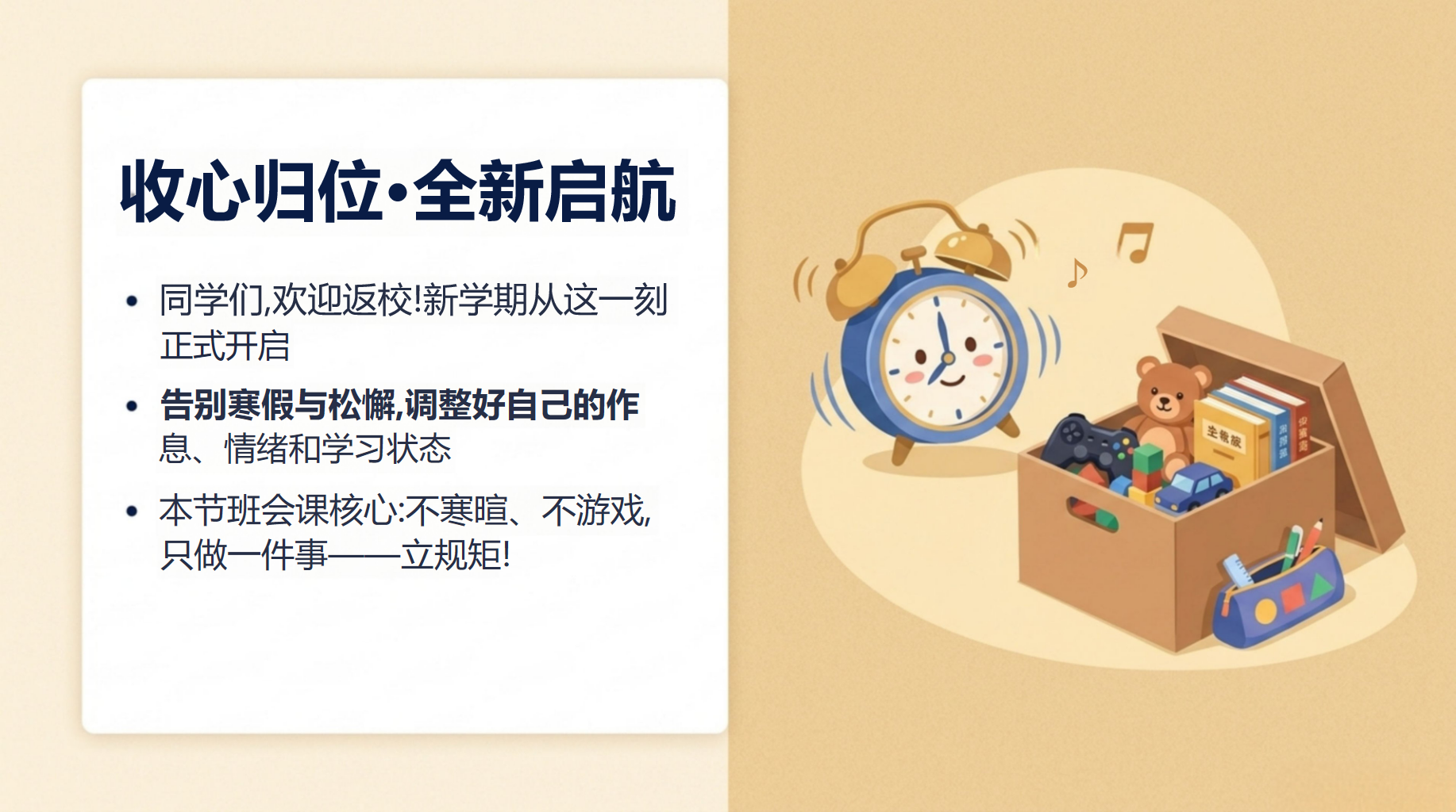 主题班会开学第一课 失去安全的成长环境 主题班会PPT课件素材 第2页预览