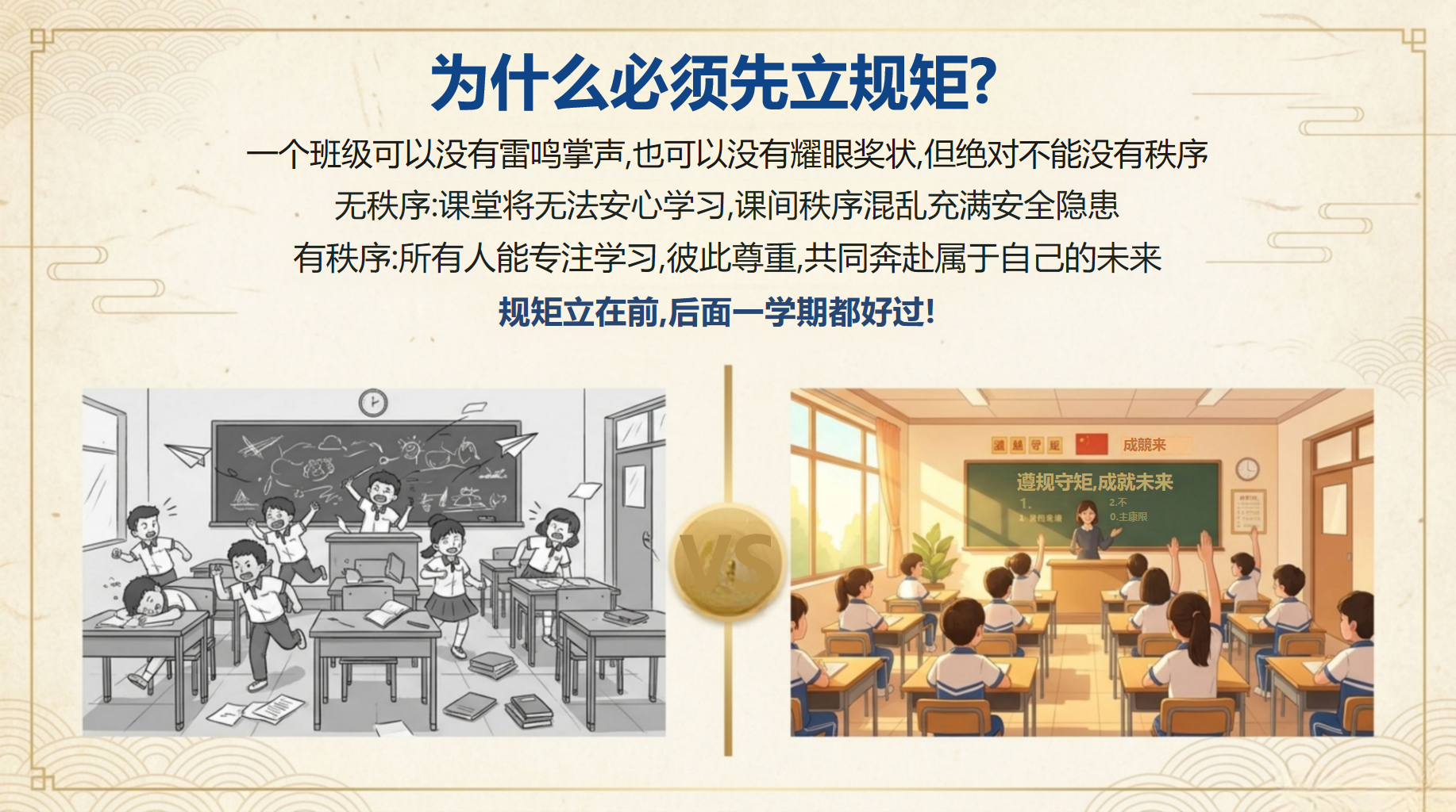 主题班会开学第一课 失去安全的成长环境 主题班会PPT课件素材 第3页预览