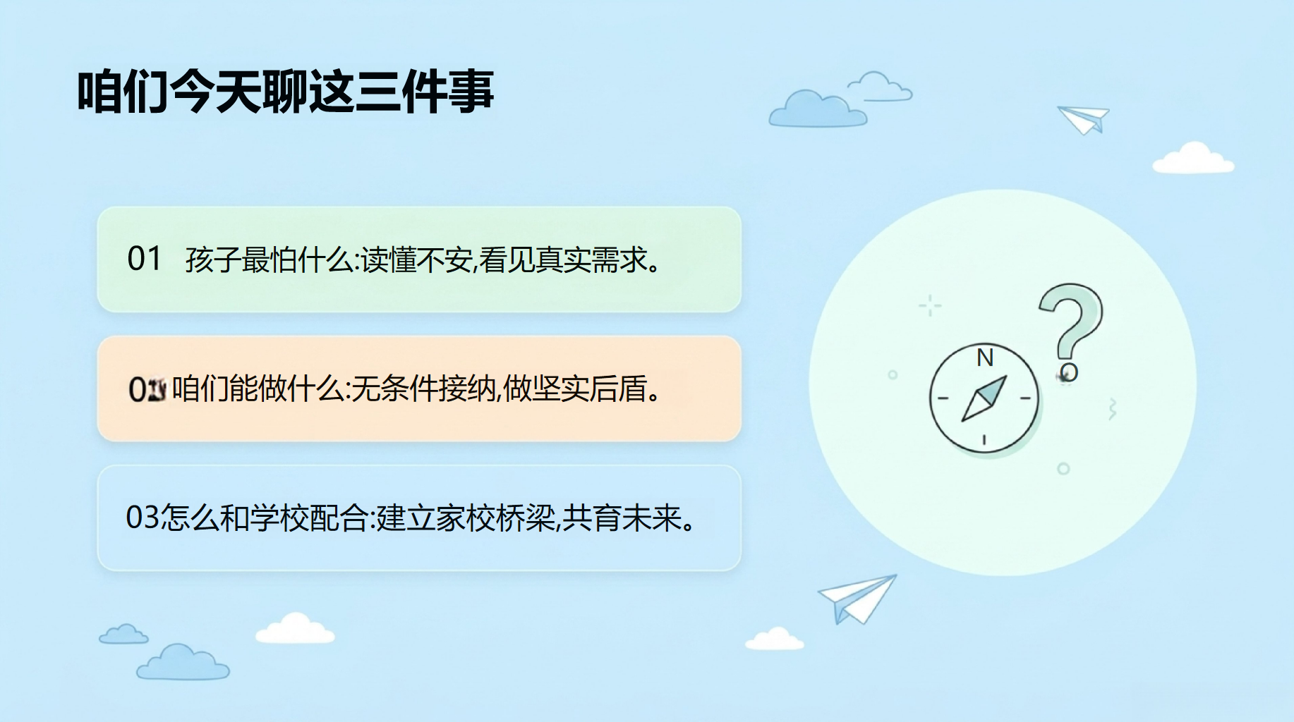 九年级家长会期末家校沟通 保持真诚顺畅的 家长会PPT课件素材 第3页预览