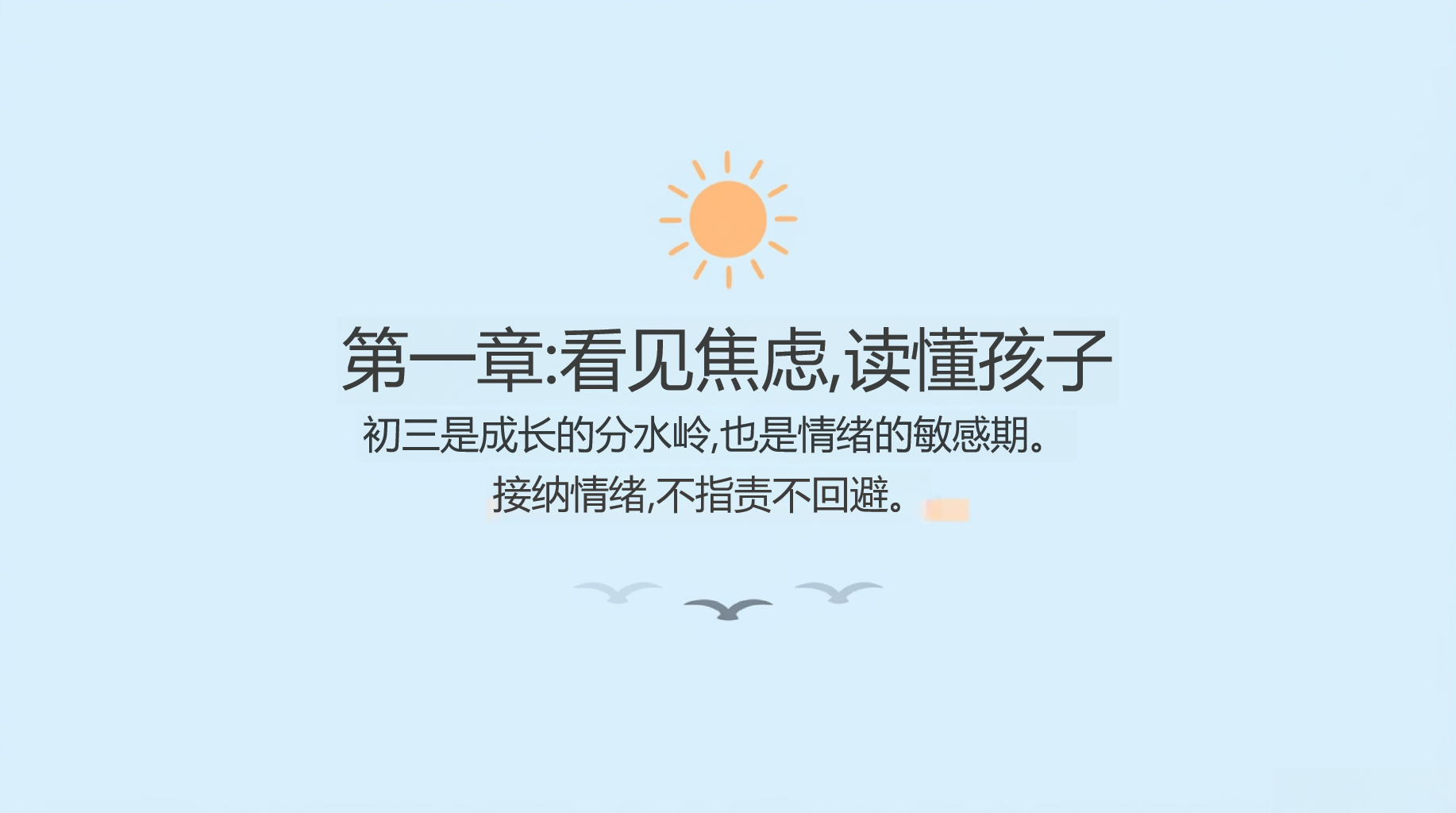 九年级家长会期末家校沟通 保持真诚顺畅的 家长会PPT课件素材 第4页预览
