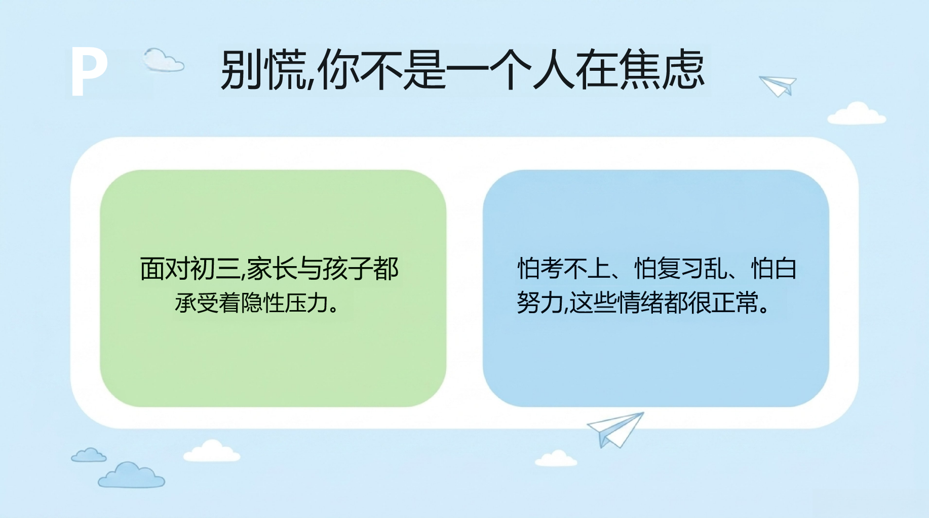 九年级家长会期末家校沟通 保持真诚顺畅的 家长会PPT课件素材 第5页预览