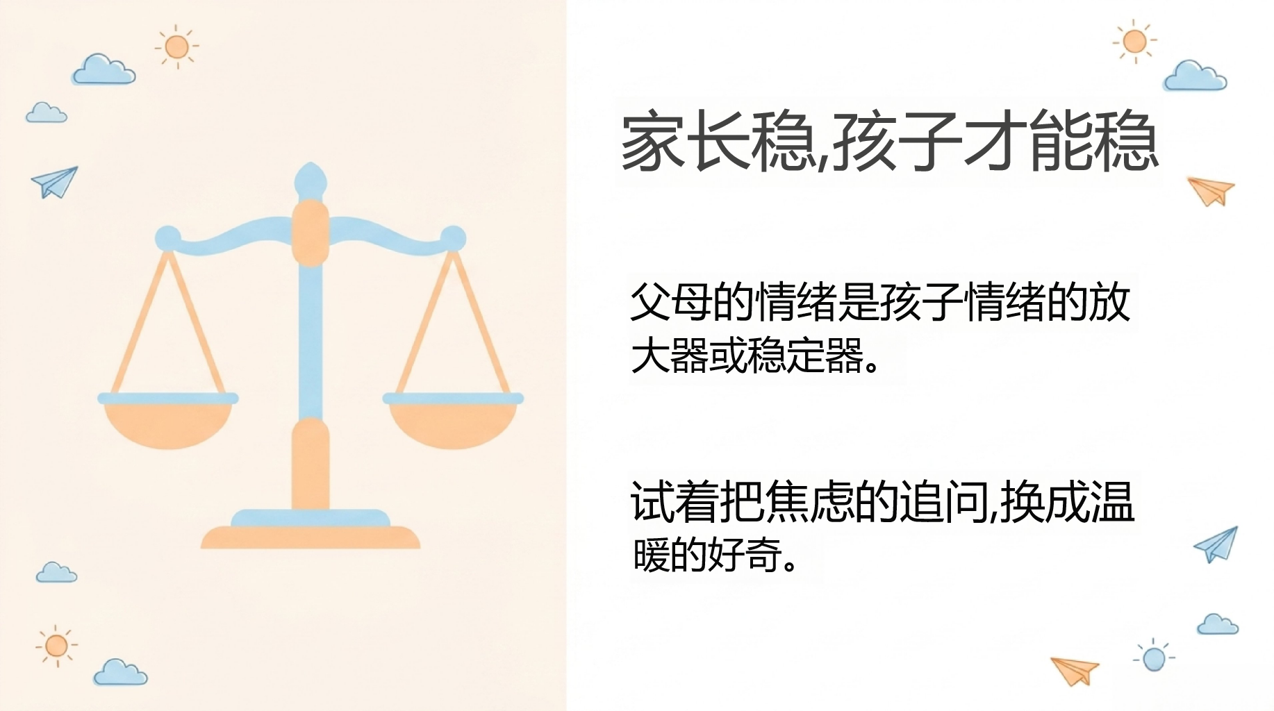 九年级家长会期末家校沟通 保持真诚顺畅的 家长会PPT课件素材 第7页预览