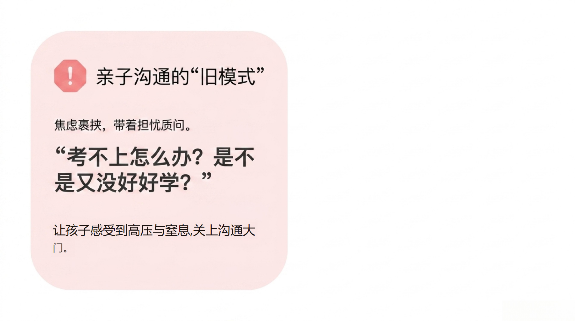 九年级家长会期末家校沟通 保持真诚顺畅的 家长会PPT课件素材 第8页预览