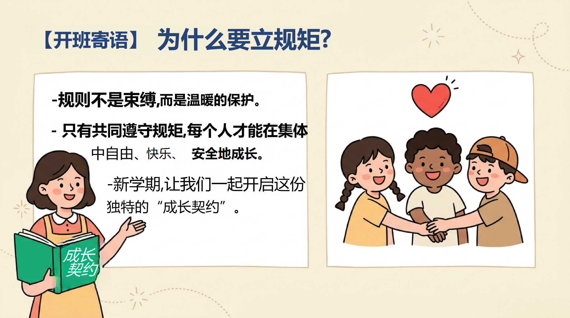 主题班会 新学期成长契约 主题班会PPT课件素材 第2页预览