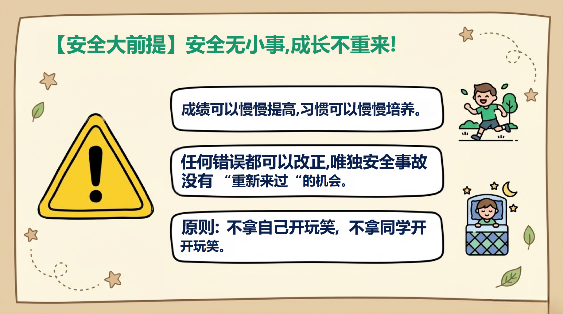 主题班会 新学期成长契约 主题班会PPT课件素材 第5页预览