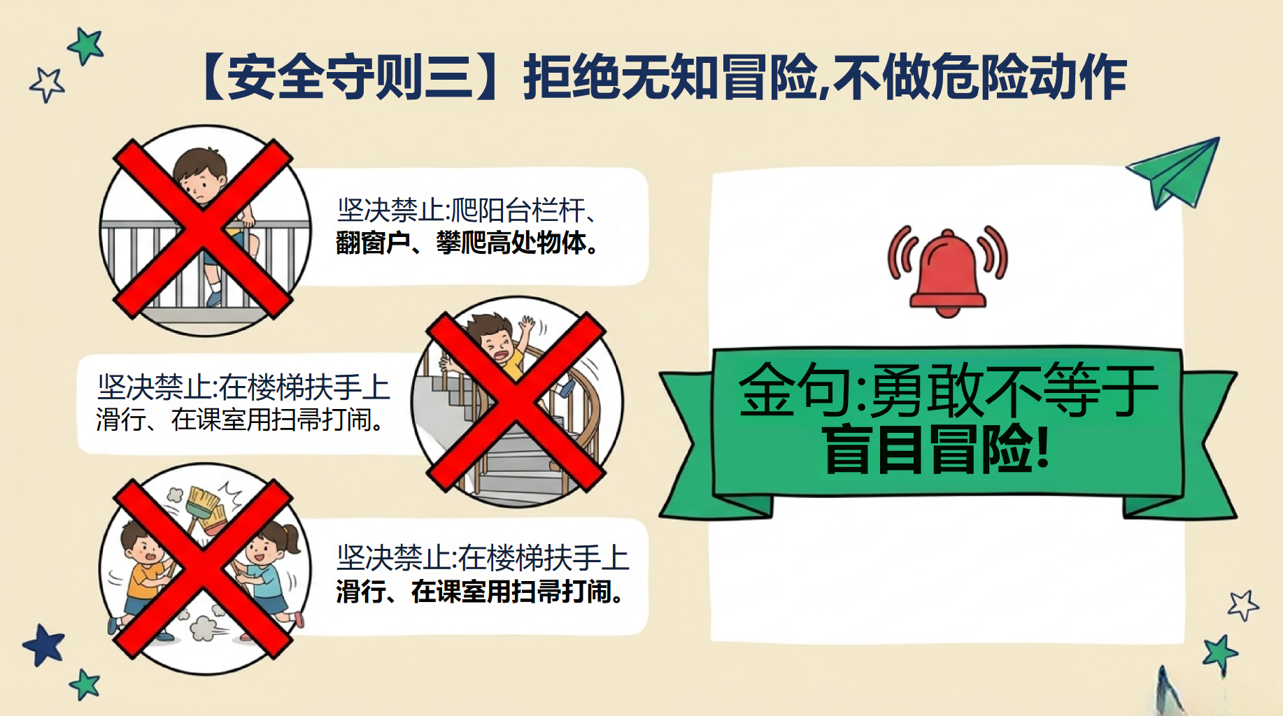 主题班会 新学期成长契约 主题班会PPT课件素材 第9页预览