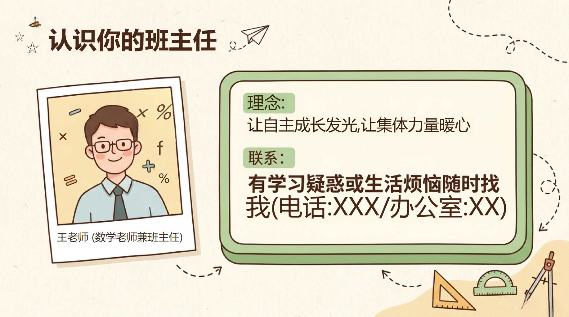 初一主题班会开学第一课 班开学第一课暨成长启航指南 主题班会PPT课件素材 第4页预览
