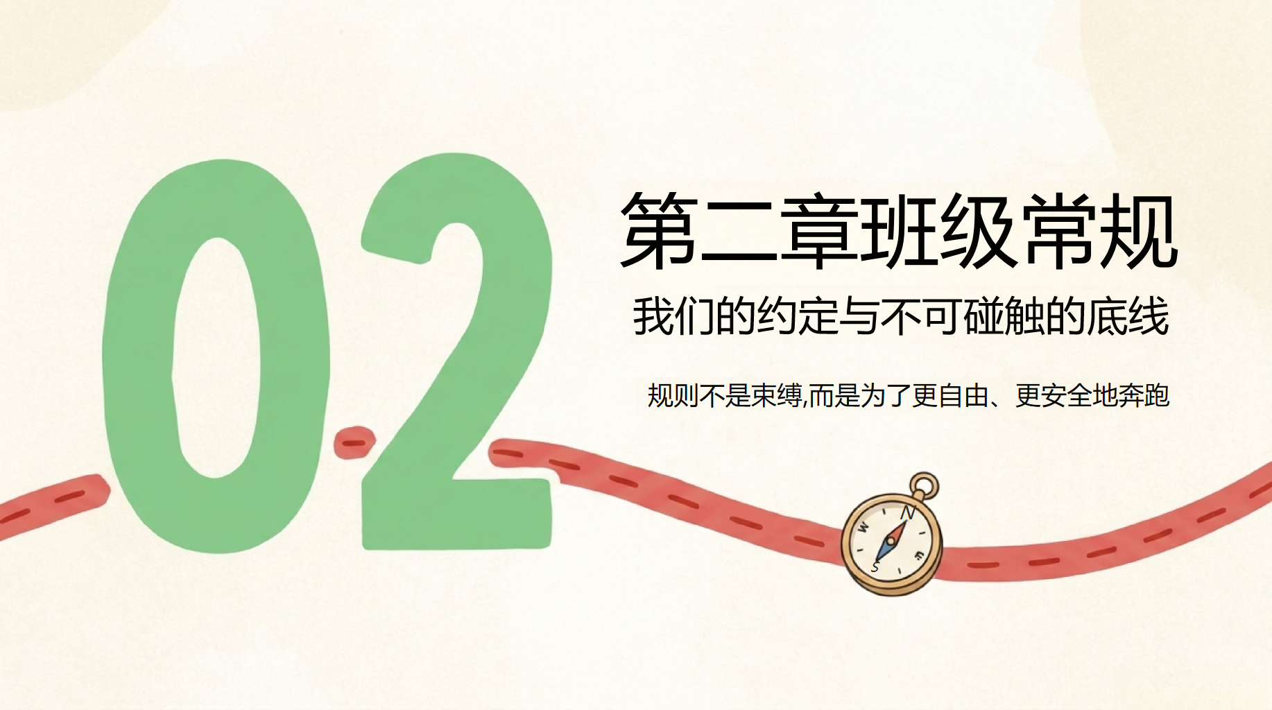 初一主题班会开学第一课 班开学第一课暨成长启航指南 主题班会PPT课件素材 第9页预览