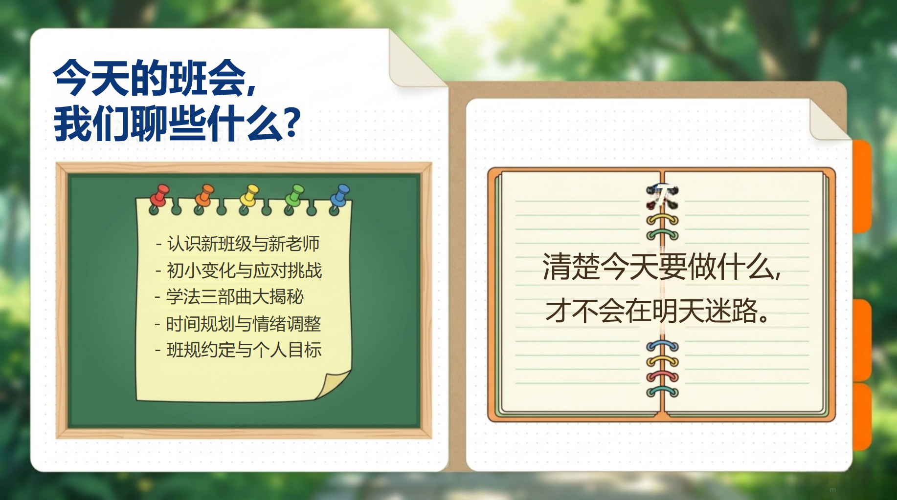 初一主题班会开学第一课 做主动成长的主人 新起点 主题班会PPT课件素材 第2页预览