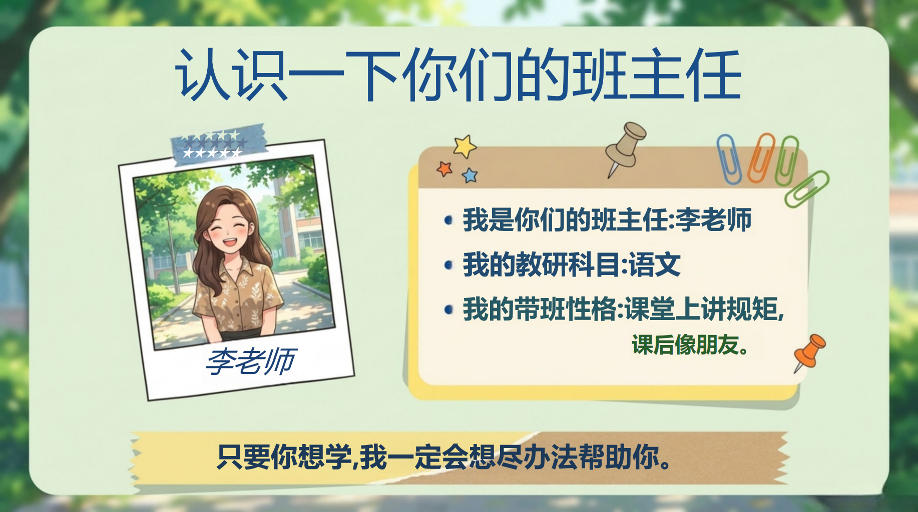 初一主题班会开学第一课 做主动成长的主人 新起点 主题班会PPT课件素材 第4页预览