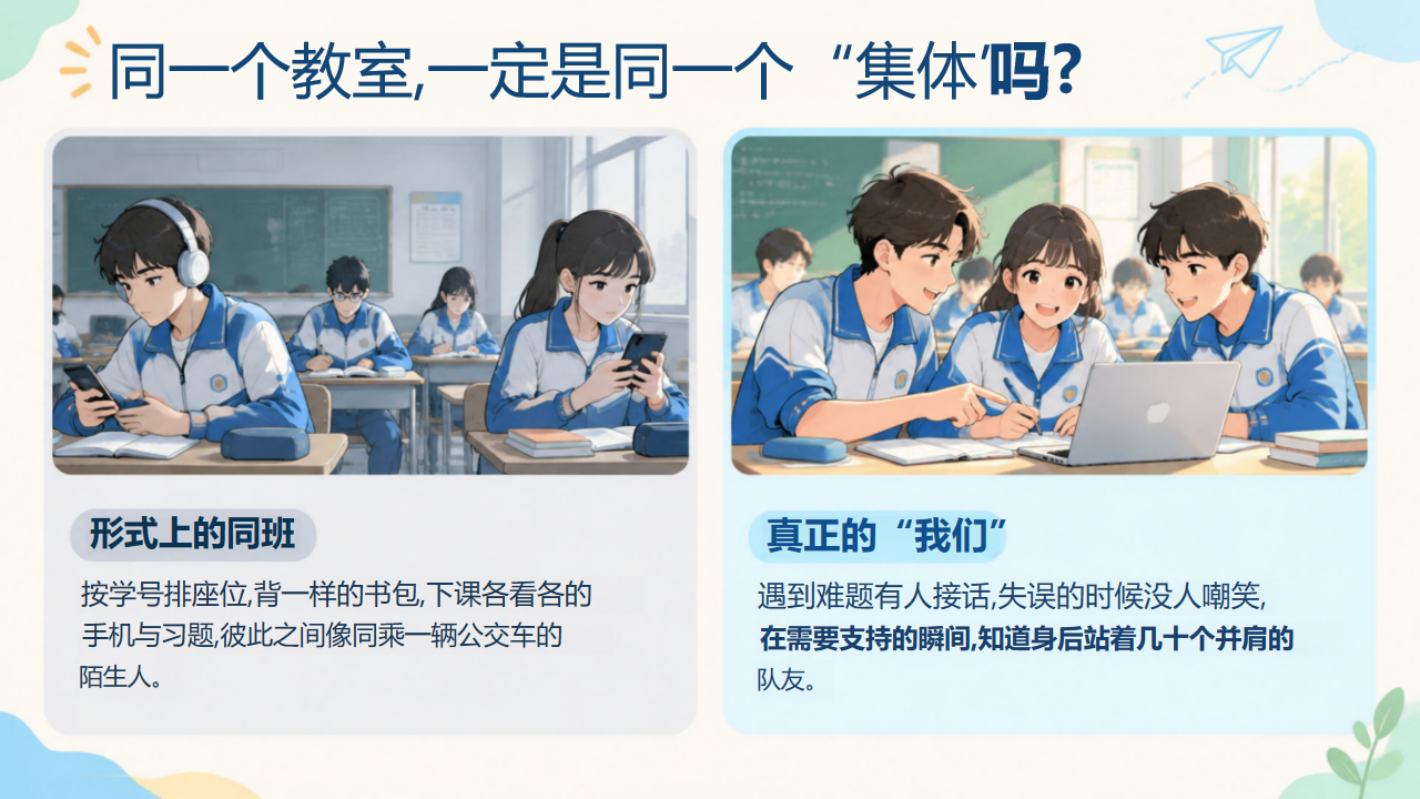 主题班会 班级凝聚力 我们 主题班会PPT课件素材 第2页预览