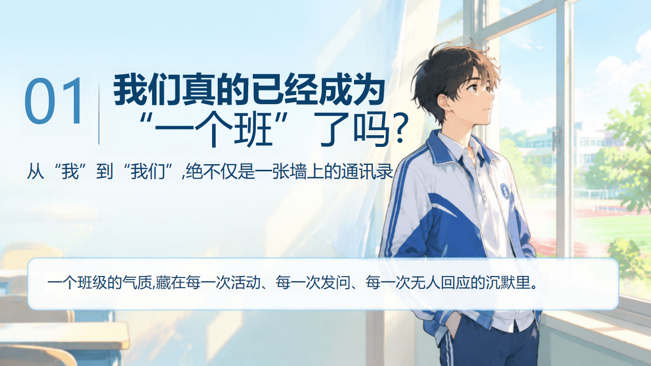 主题班会 班级凝聚力 我们 主题班会PPT课件素材 第6页预览